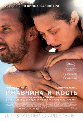Фильм Ржавчина и кость (2012) смотреть онлайн в качестве HD